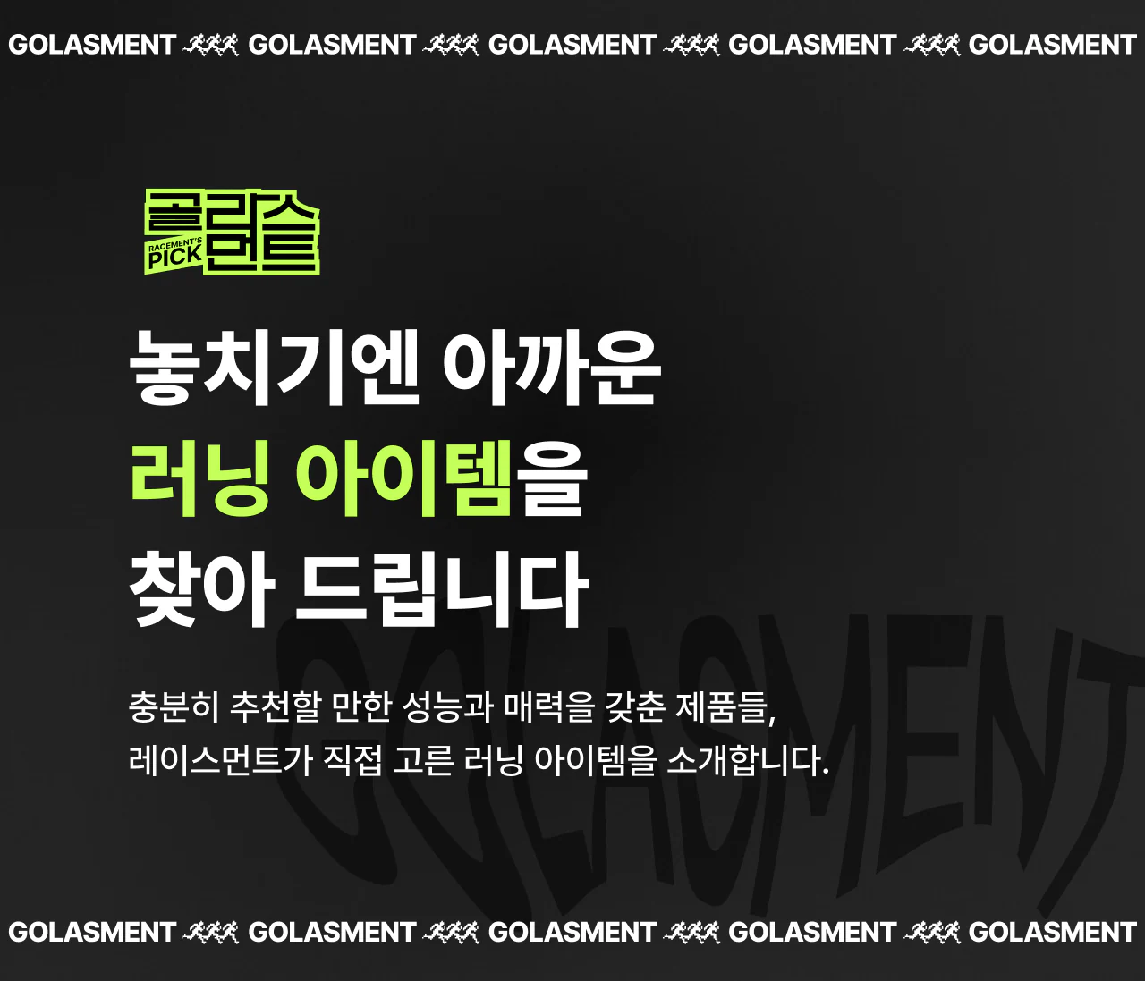 골라스먼트 5